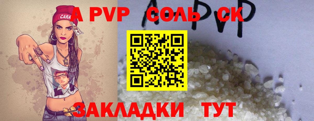A PVP кристаллы Великие Луки
