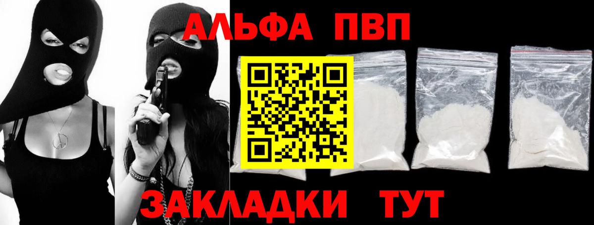A PVP мука  Alpha PVP  Великие Луки  APVP СК КРИС  Вход с VPN 