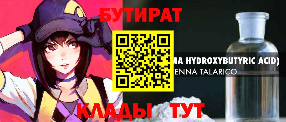 БУТИРАТ Butirat  Вход с VPN  Великие Луки 