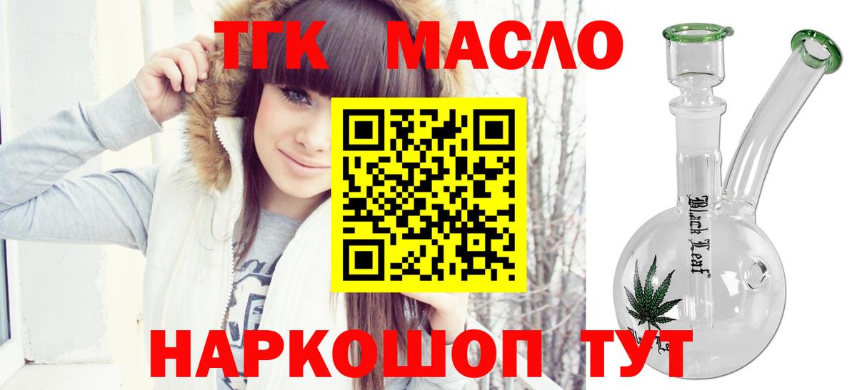 Великие Луки  ТГК жижа  Вход с VPN  Дистиллят ТГК жижа 